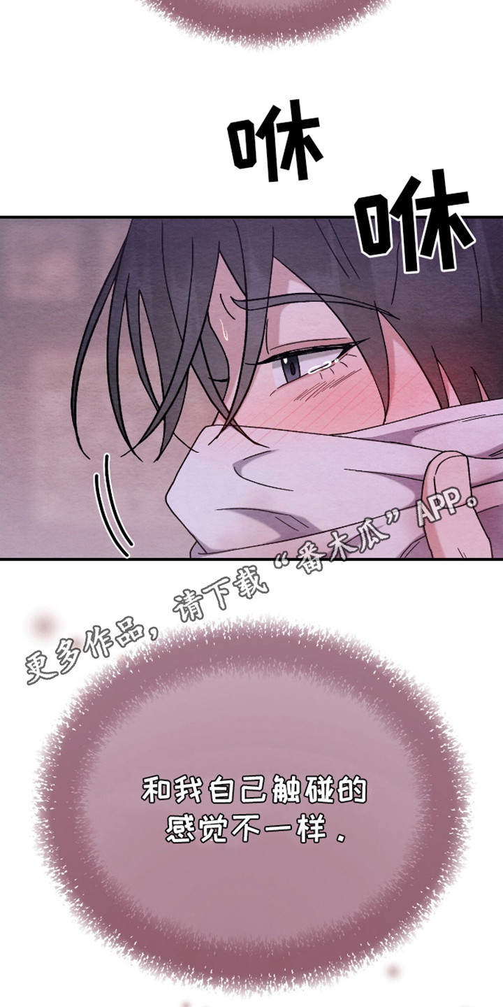 不眠长夜漫画,第16话1图
