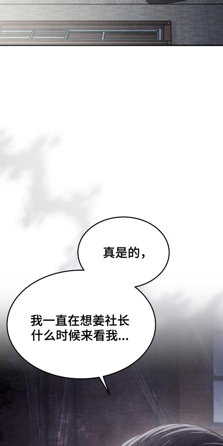 不眠长夜漫画,第84话2图