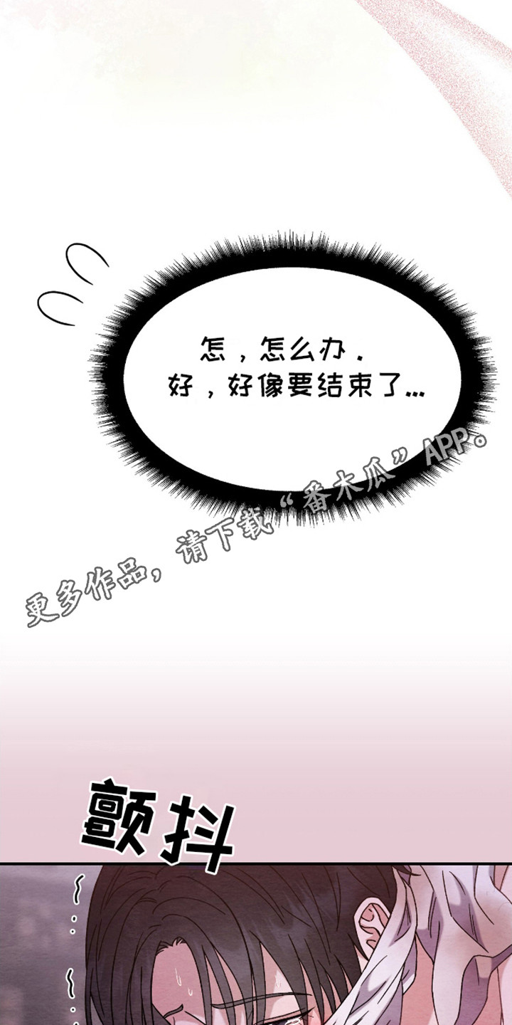不眠长夜漫画,第16话1图