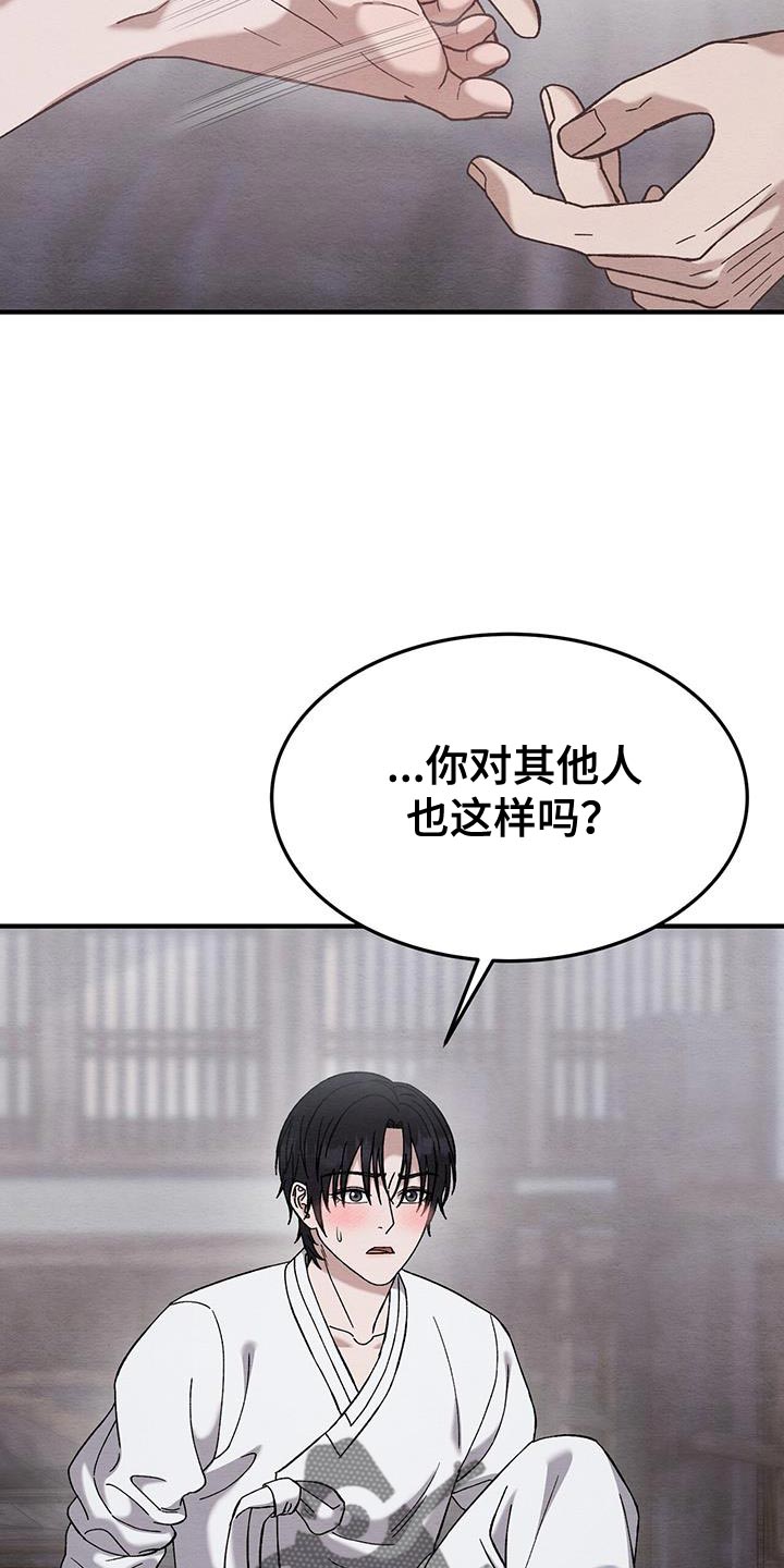 不眠长夜漫画,第27话1图