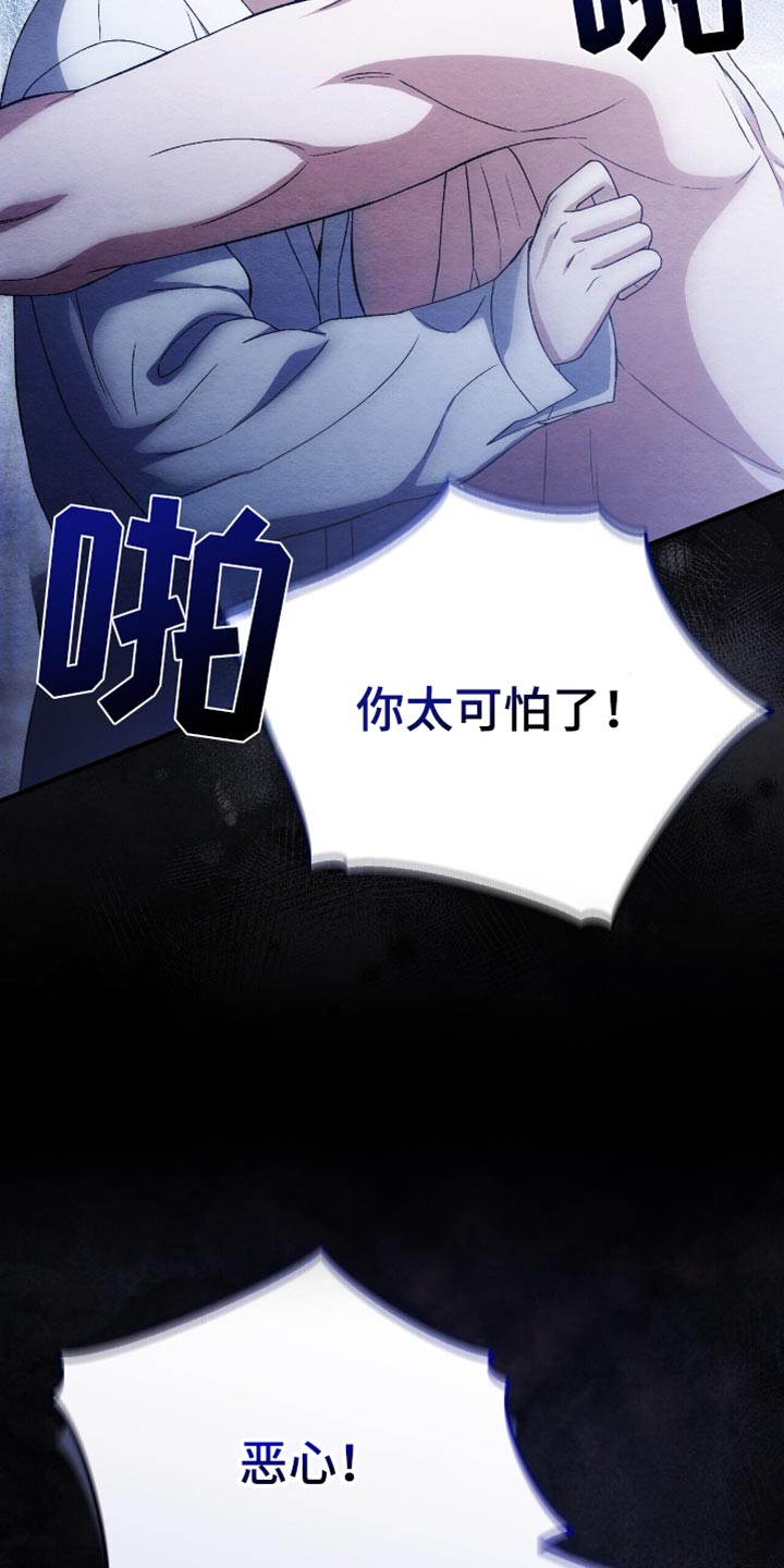 不眠长夜漫画,第88话1图