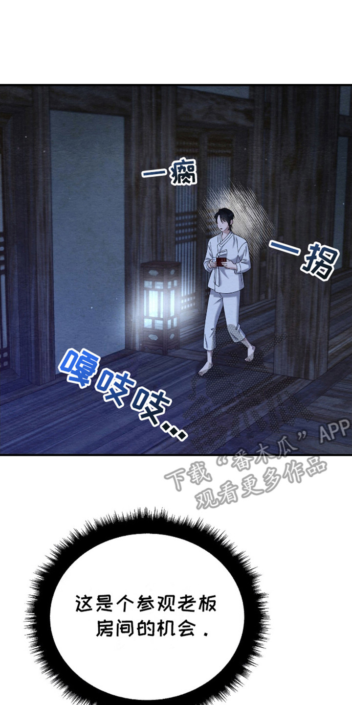 不眠长夜漫画,第6话2图