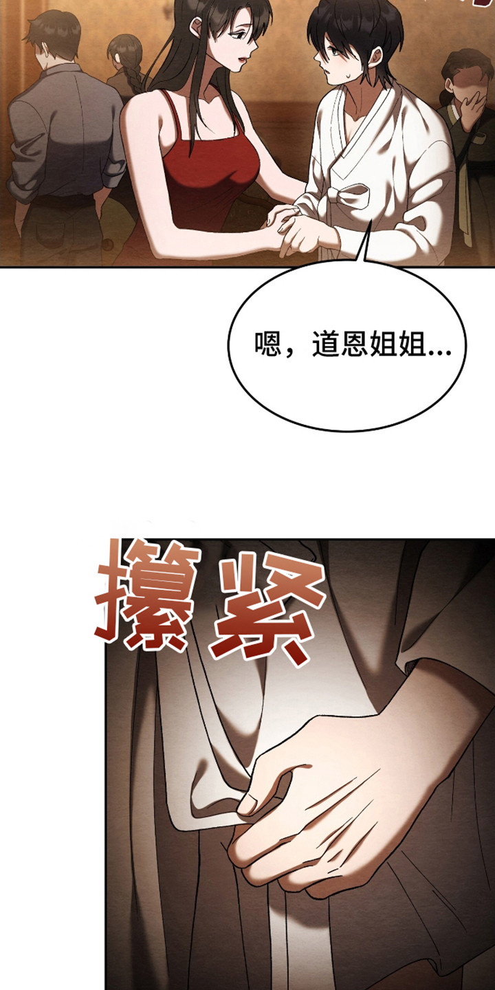 不眠长夜漫画,第4话2图