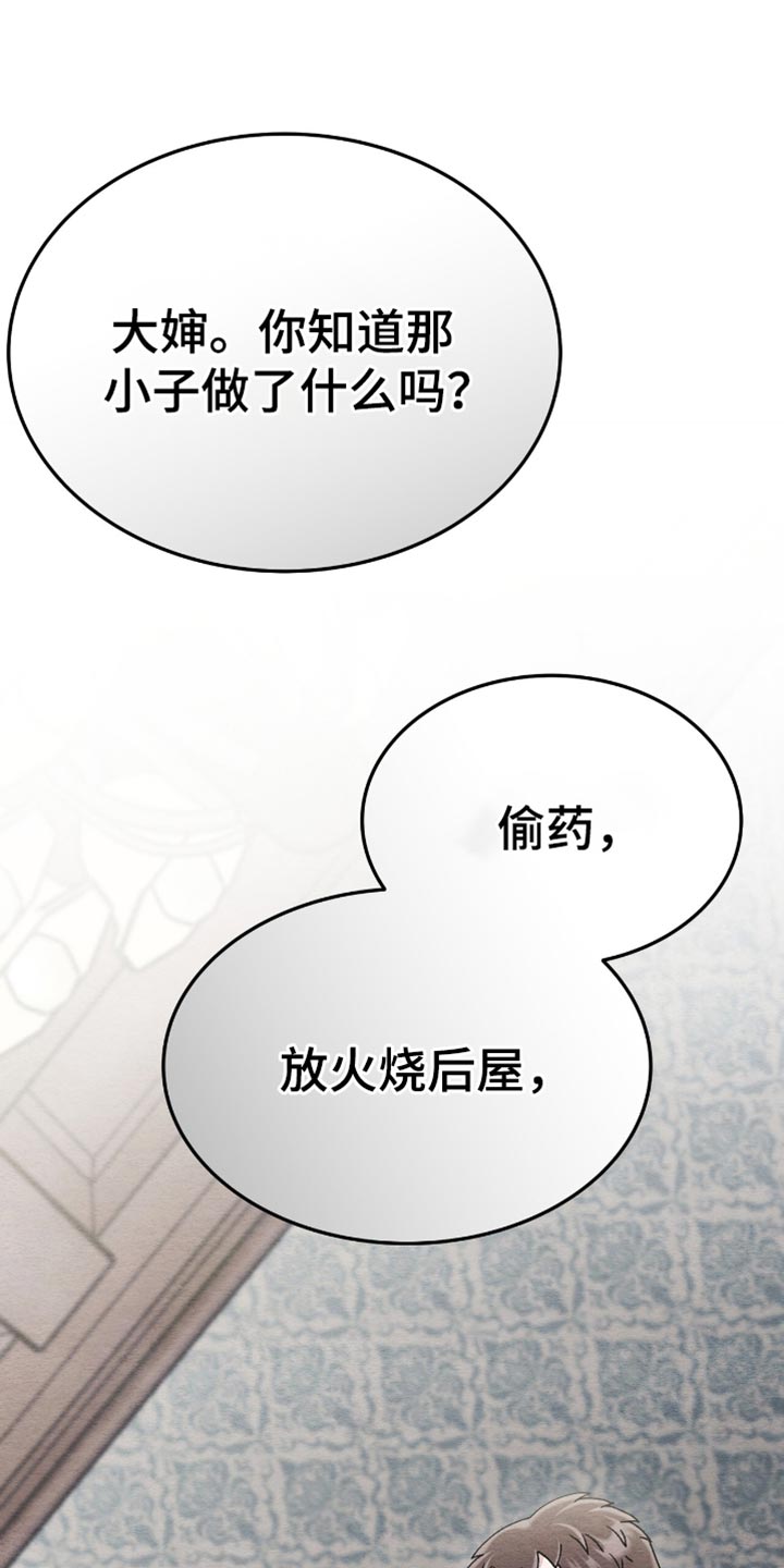 不眠长夜漫画,第90话1图