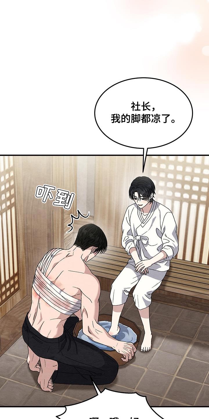 不眠长夜漫画,第38话1图