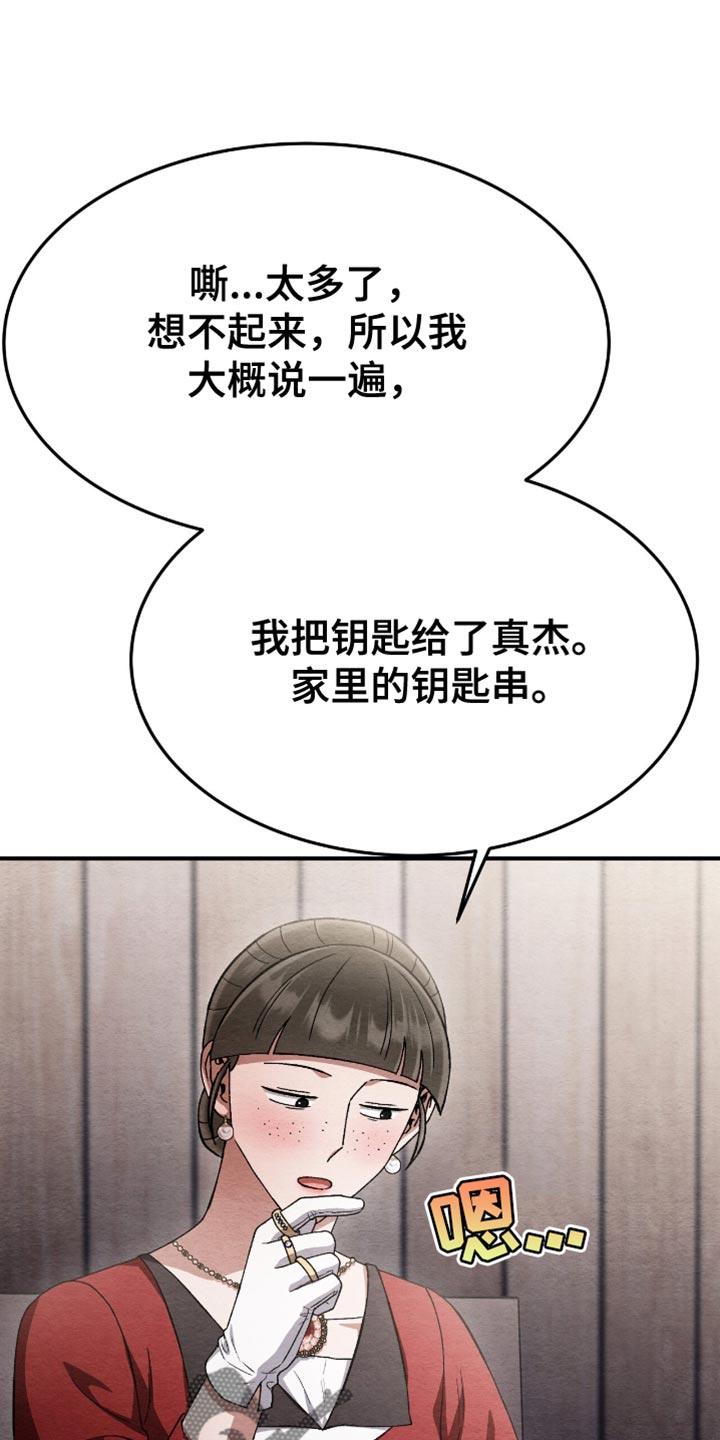 不眠长夜漫画,第91话1图