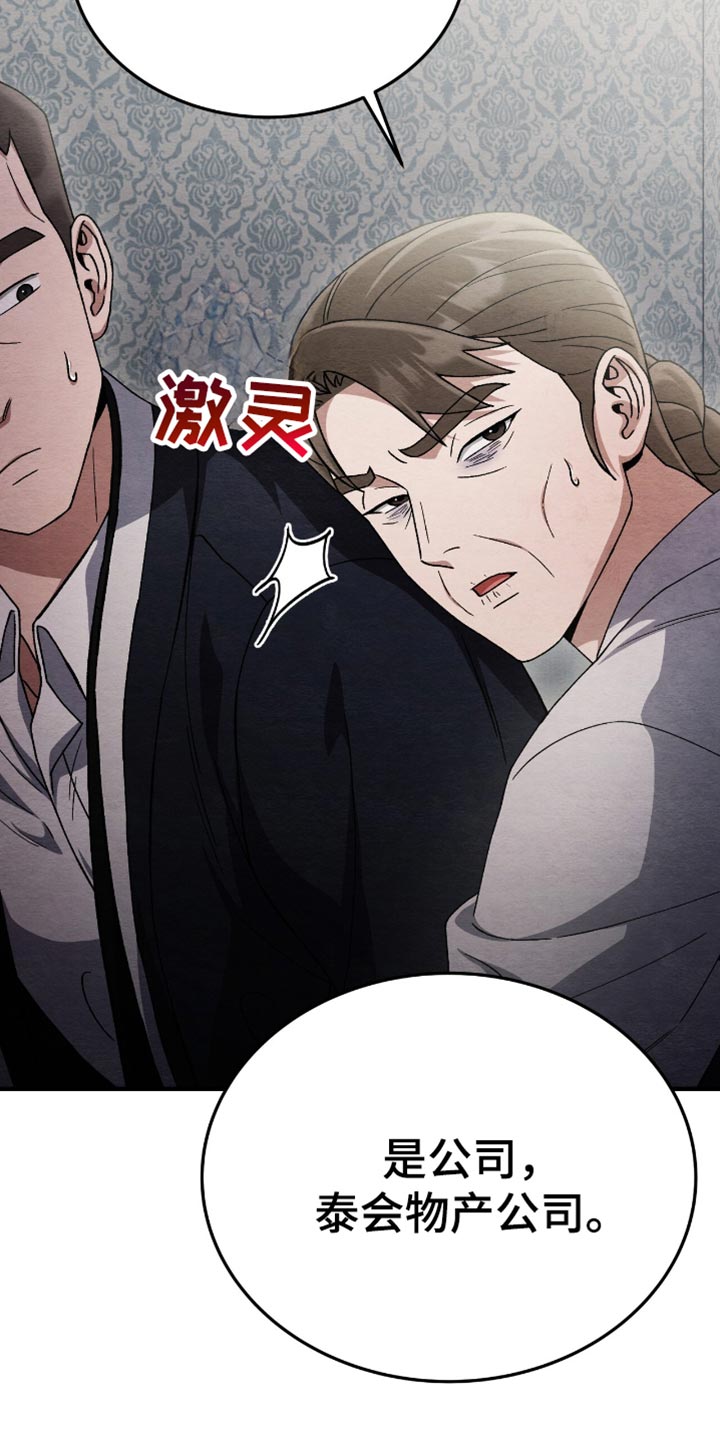 不眠长夜漫画,第89话1图