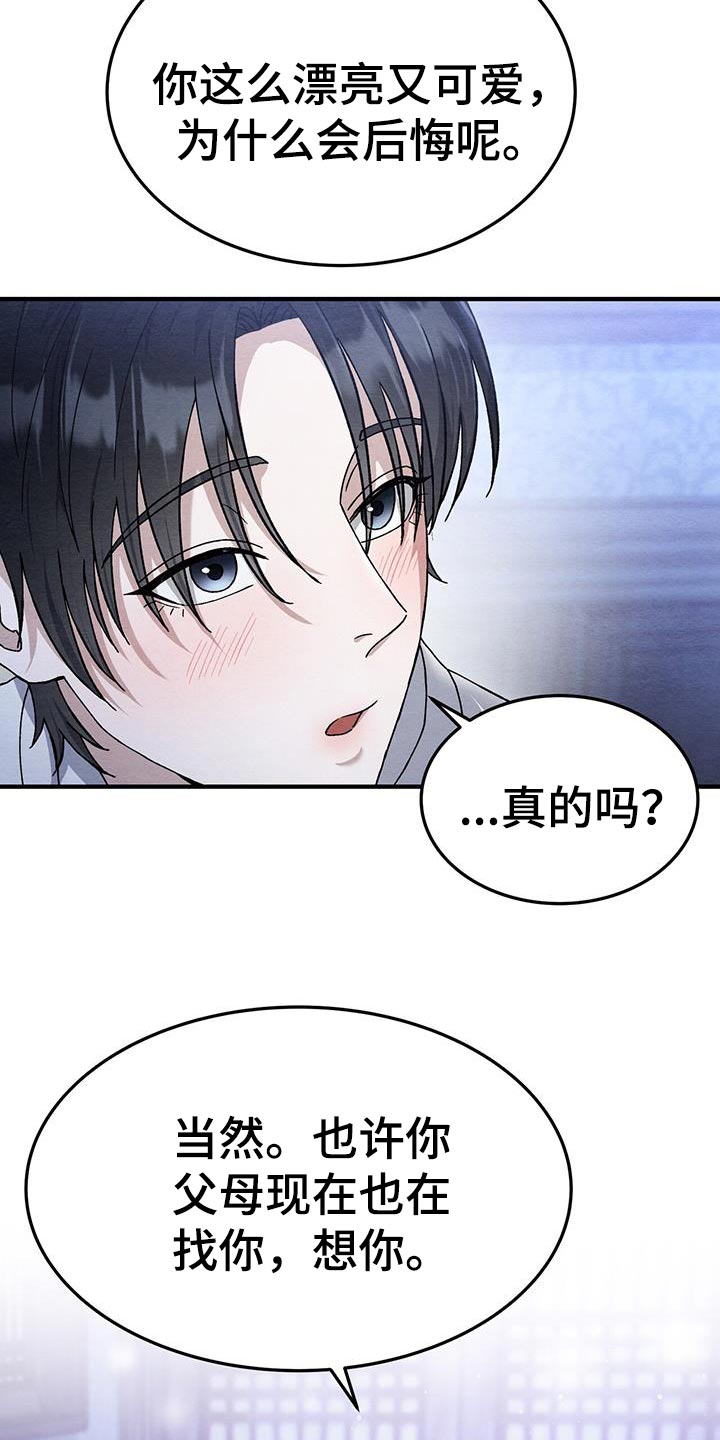 不眠长夜漫画,第54话1图