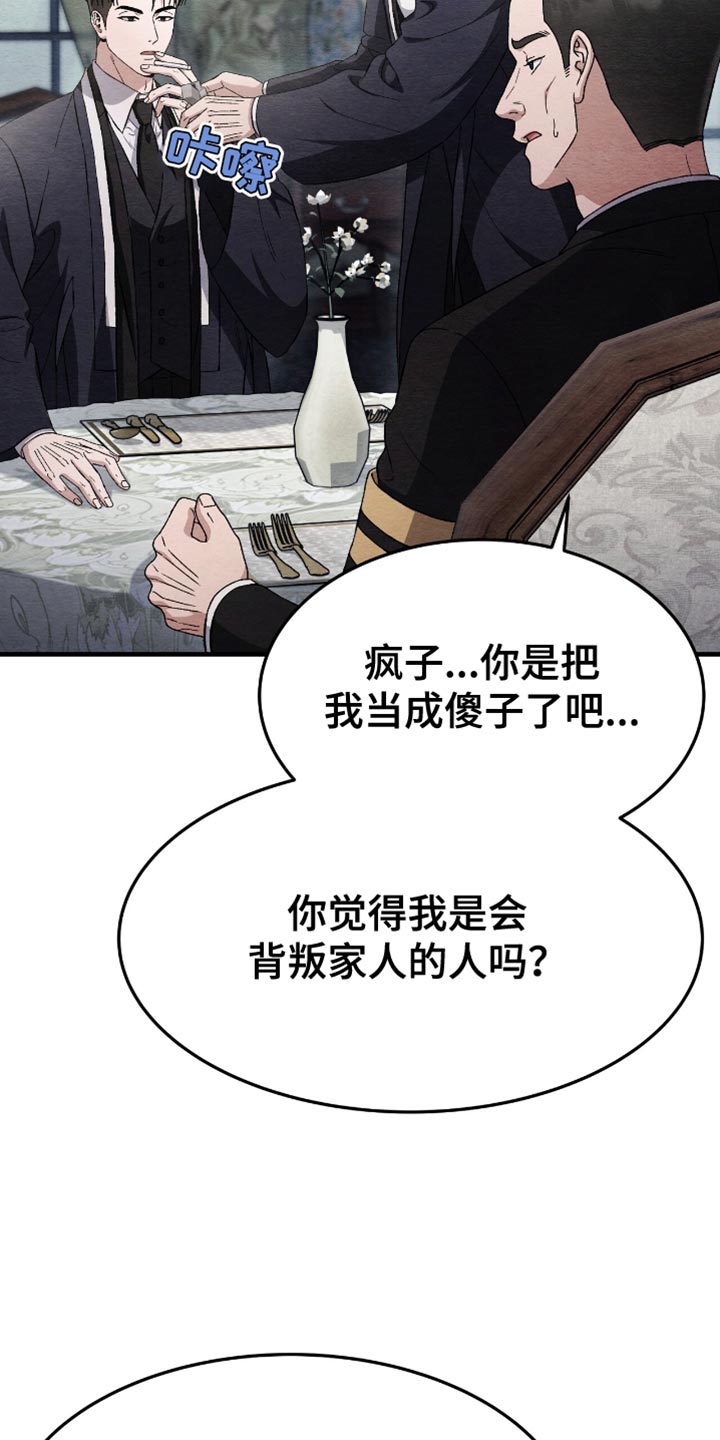 不眠长夜漫画,第83话2图