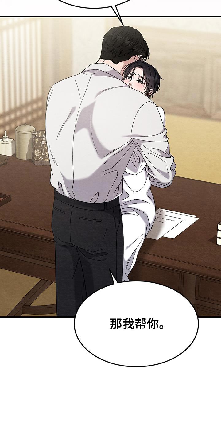 不眠长夜漫画,第32话1图
