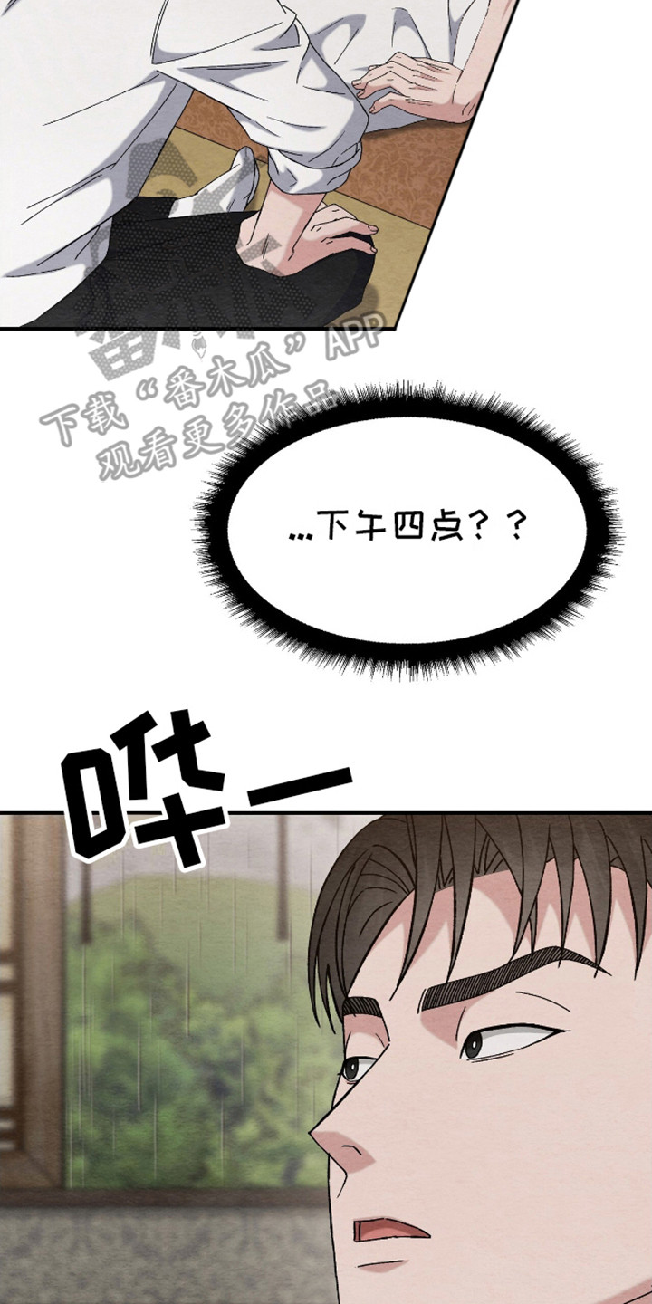 不眠长夜漫画,第18话2图