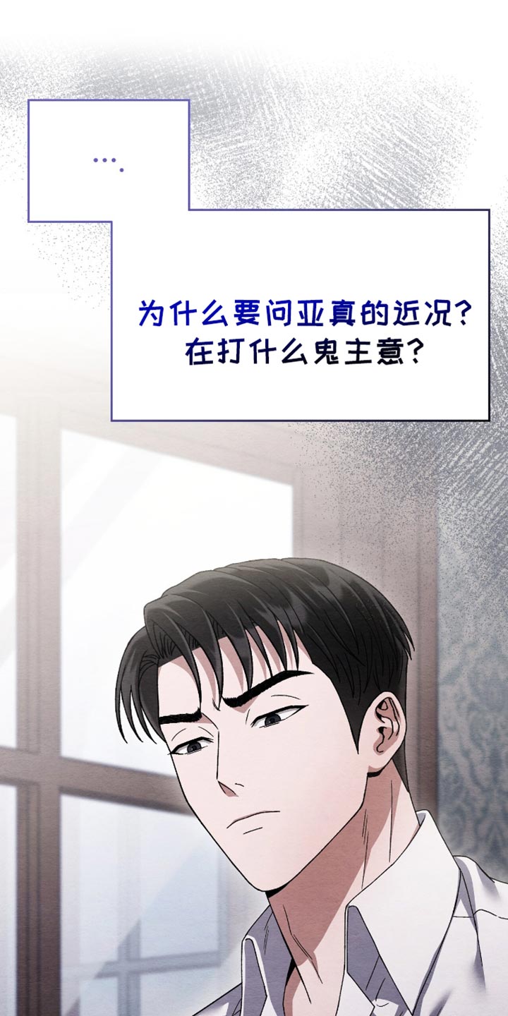 不眠长夜漫画,第89话1图