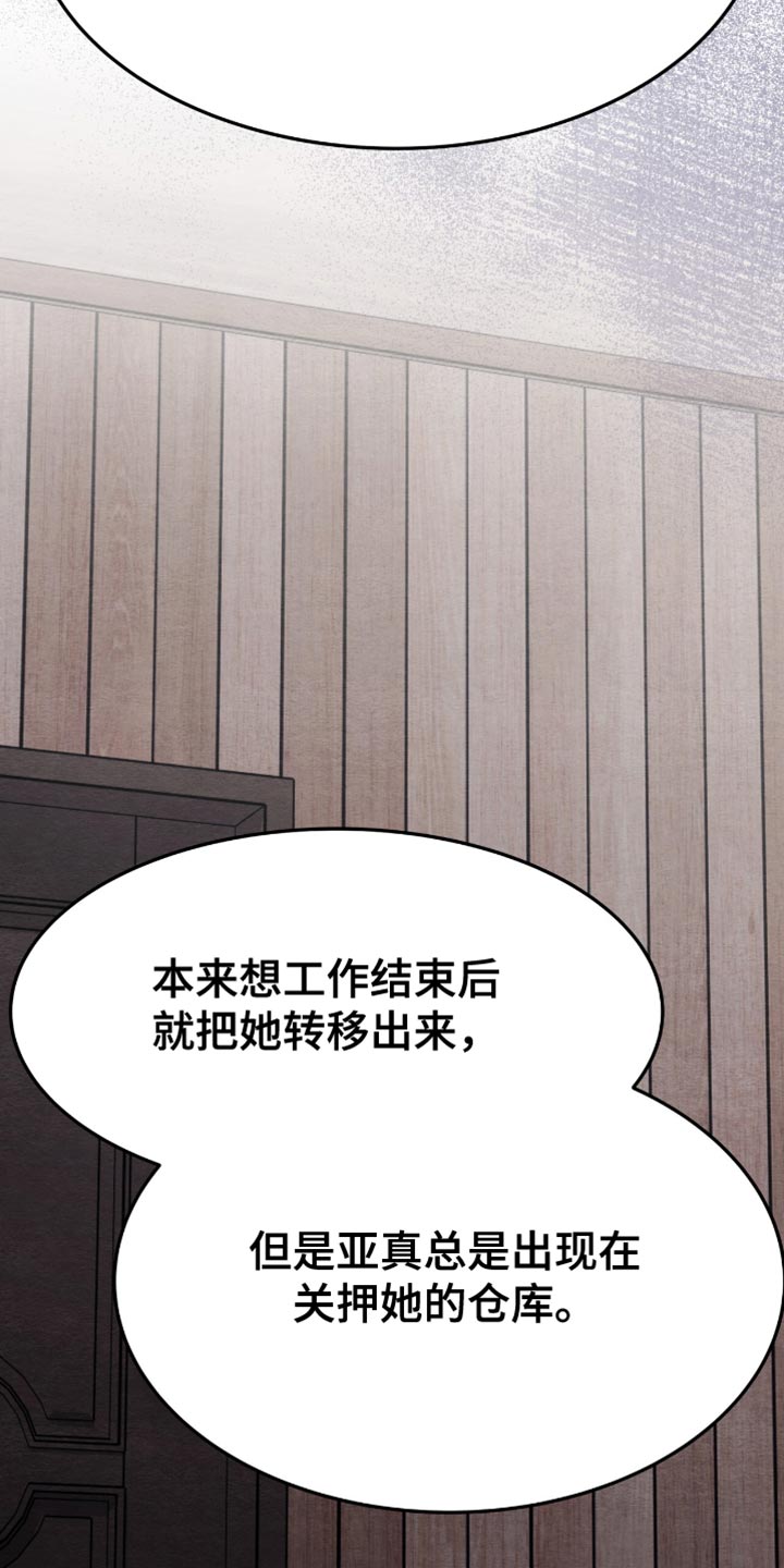 不眠长夜漫画,第91话2图