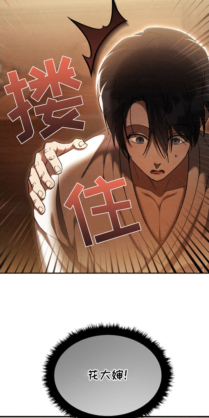 不眠长夜漫画,第4话1图