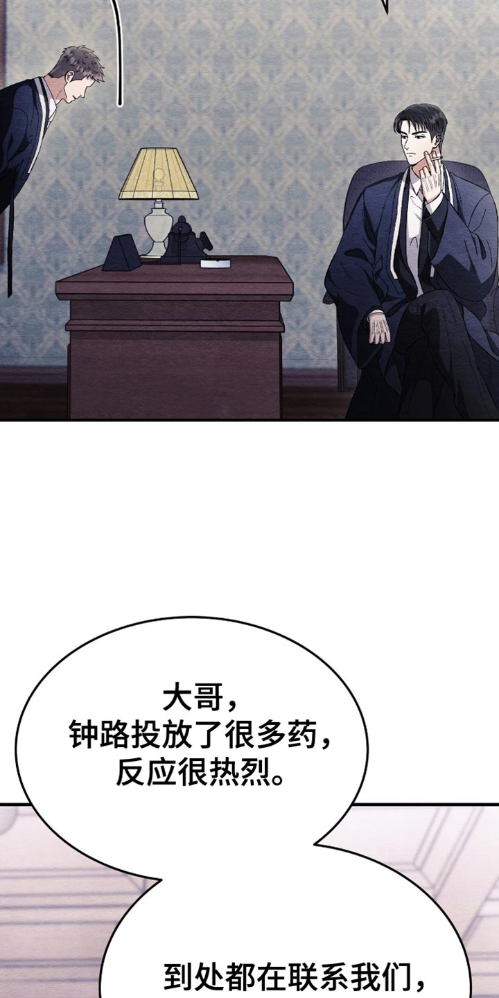 不眠长夜漫画,第80话2图