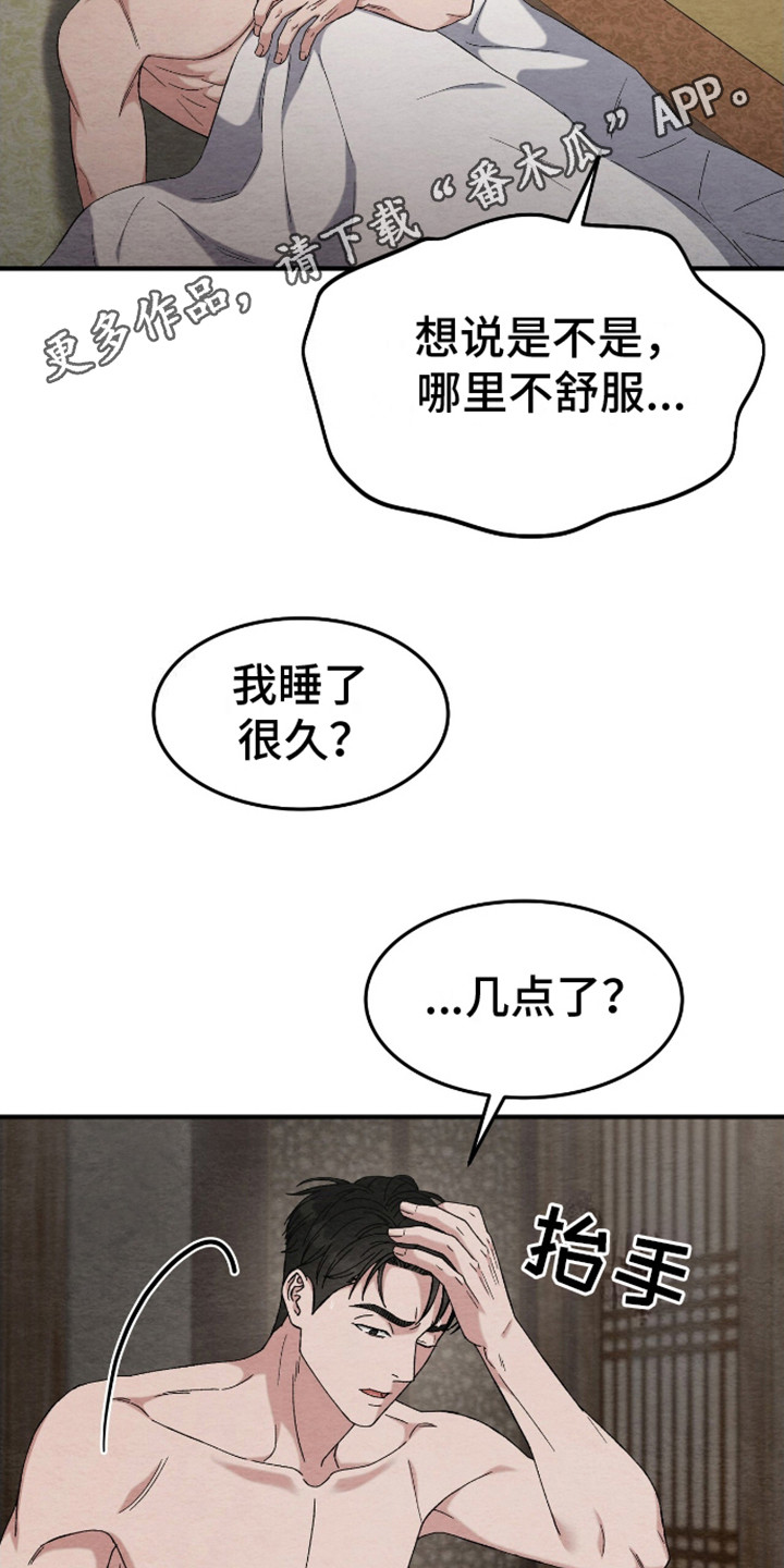 不眠长夜漫画,第18话1图