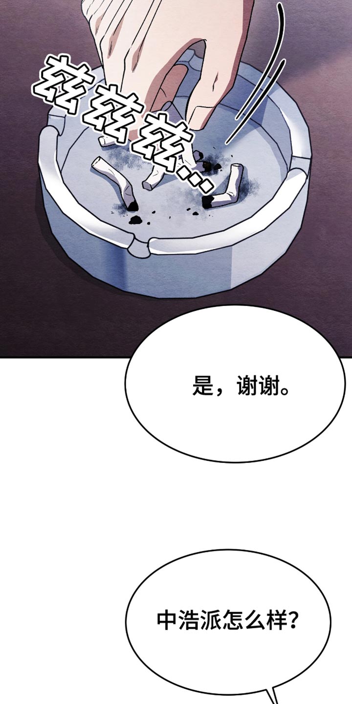 不眠长夜漫画,第80话1图