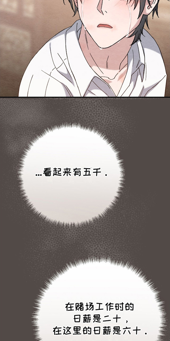 不眠长夜漫画,第20话2图