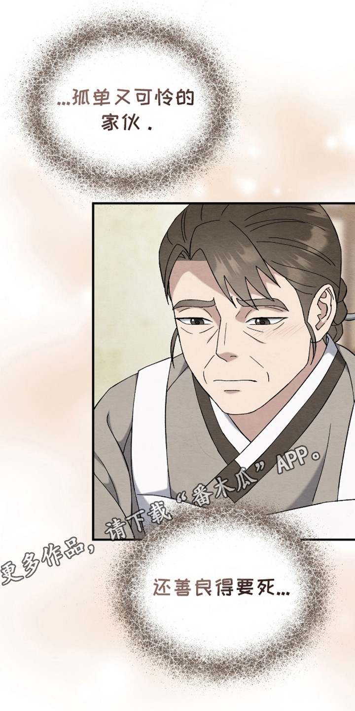 不眠长夜漫画,第23话1图