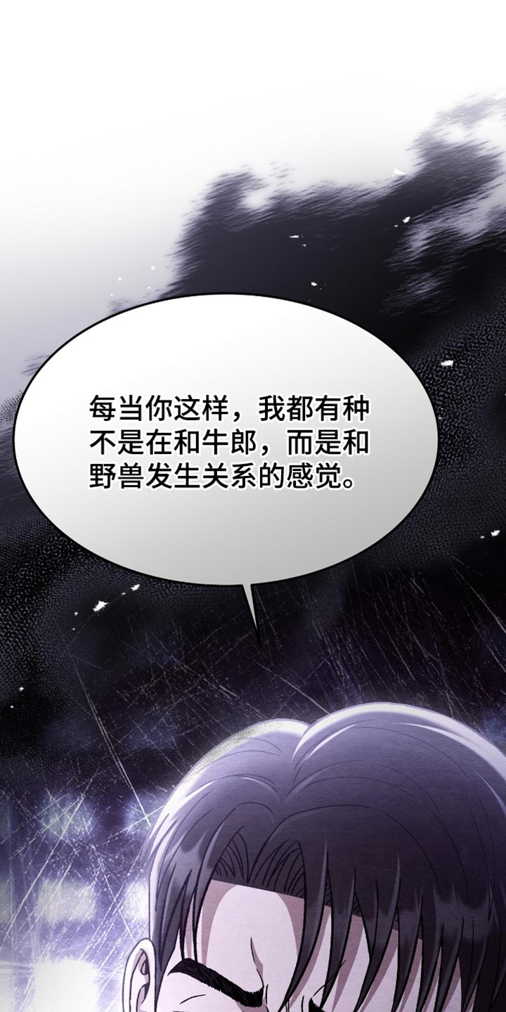 不眠长夜漫画,第84话2图