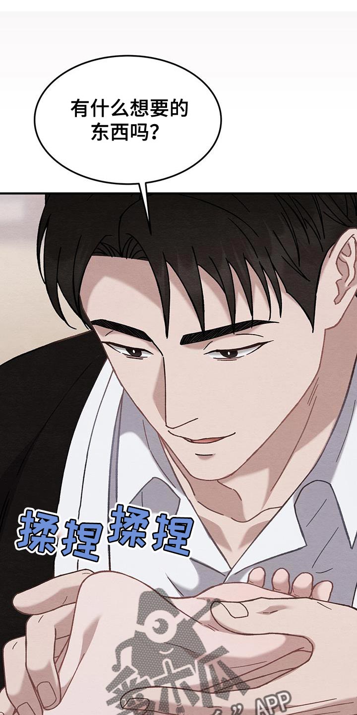 不眠长夜漫画,第27话1图