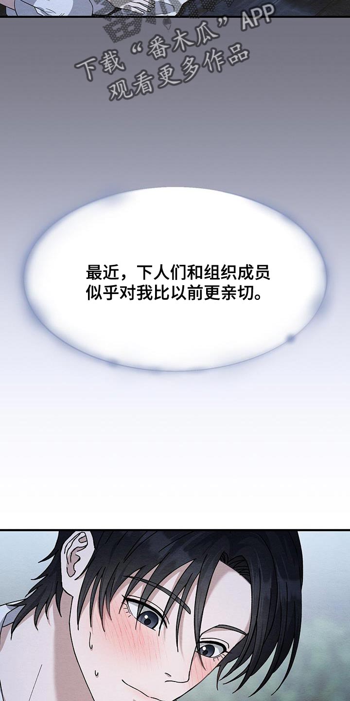 不眠长夜漫画,第43话2图