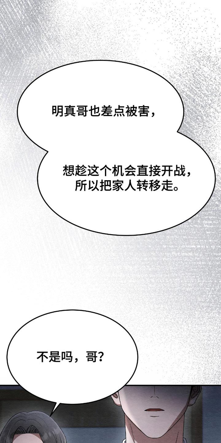不眠长夜漫画,第69话1图