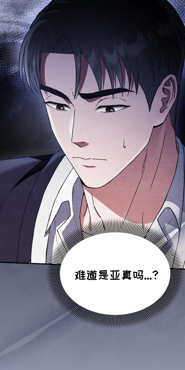 不眠长夜漫画,第64话2图