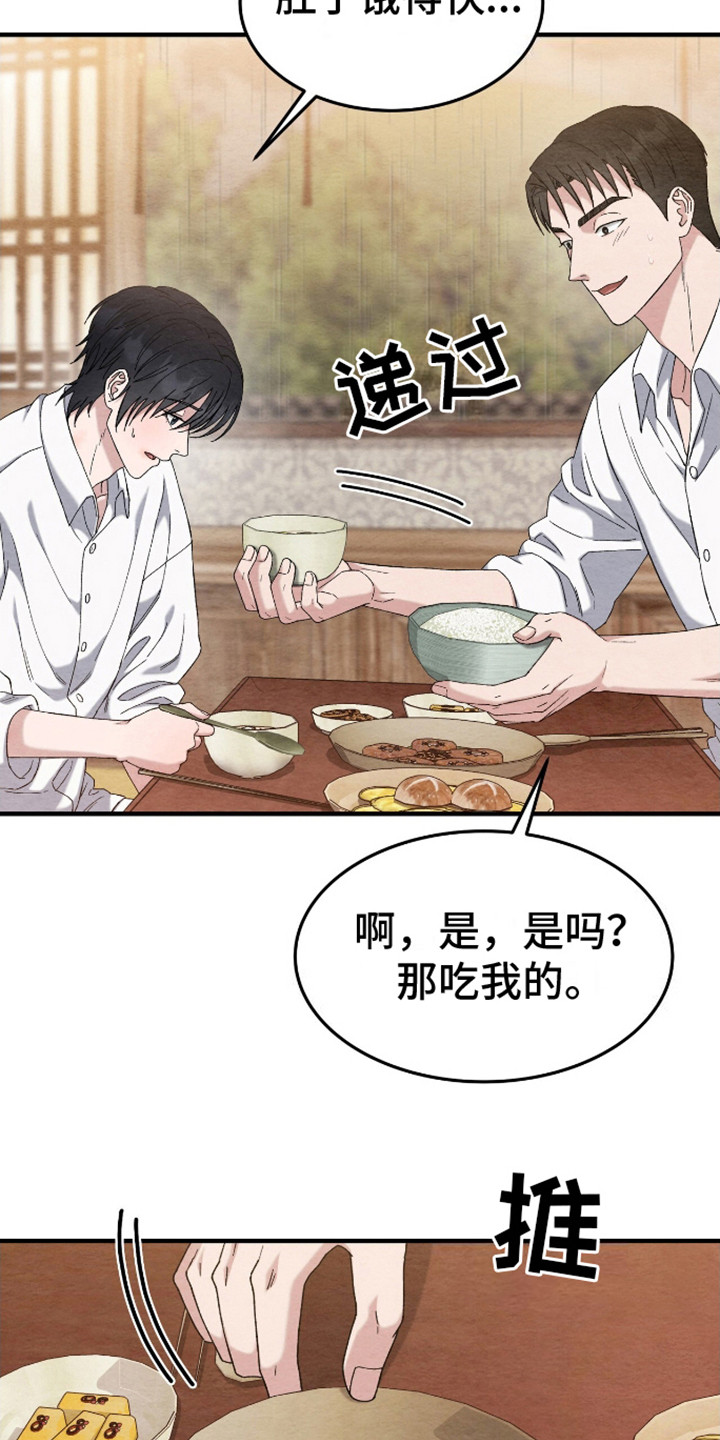 不眠长夜漫画,第19话2图