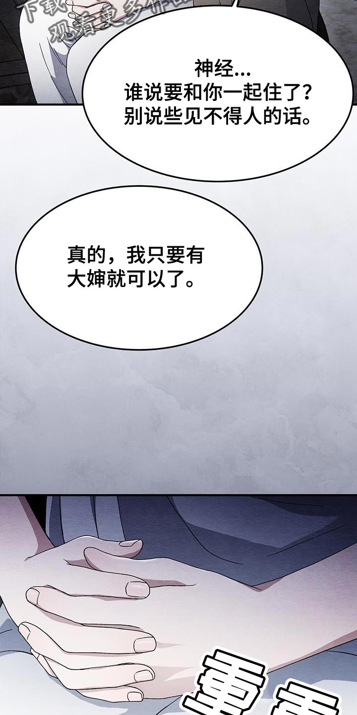 不眠长夜漫画,第57话1图