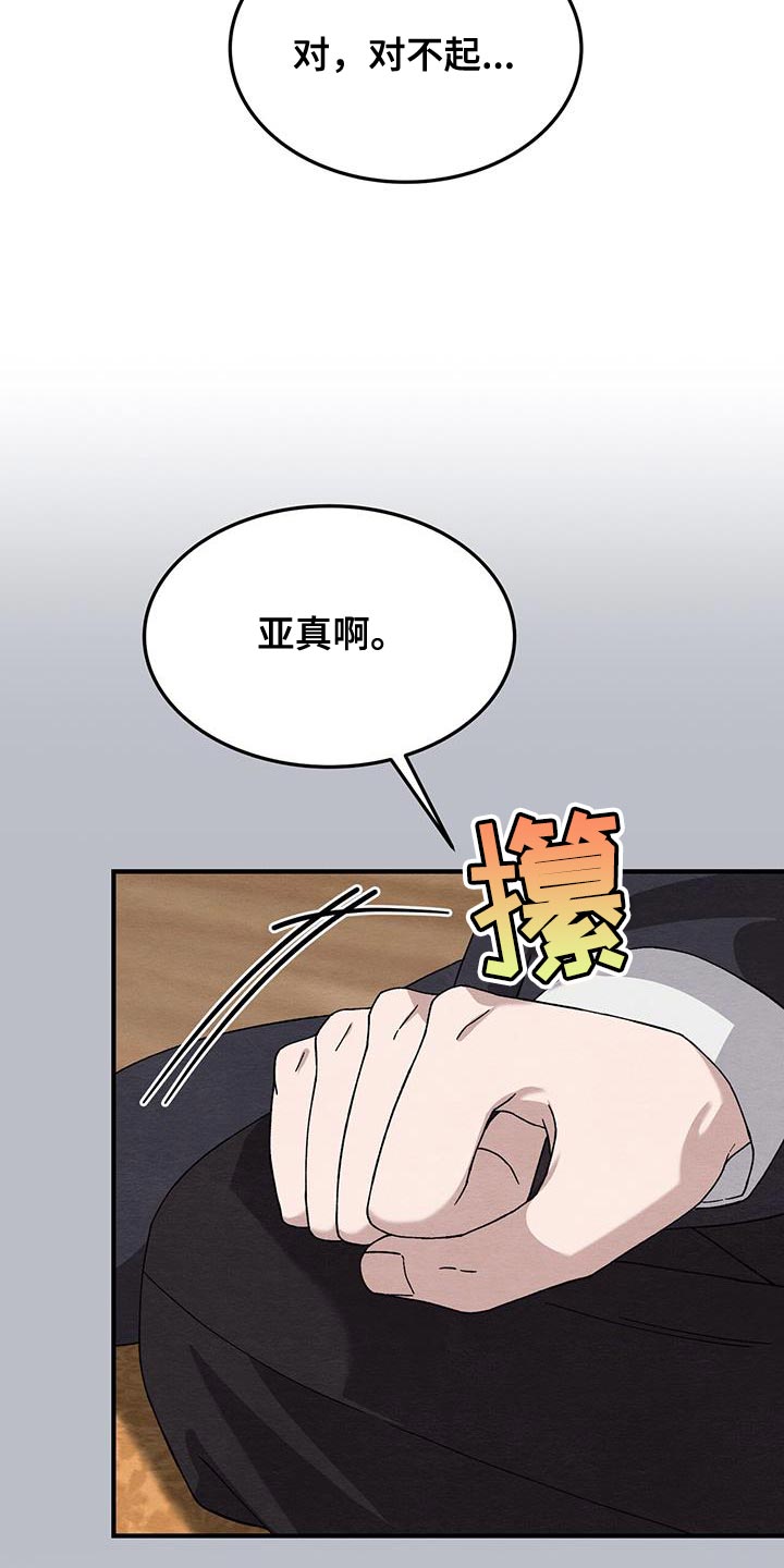 不眠长夜漫画,第48话2图