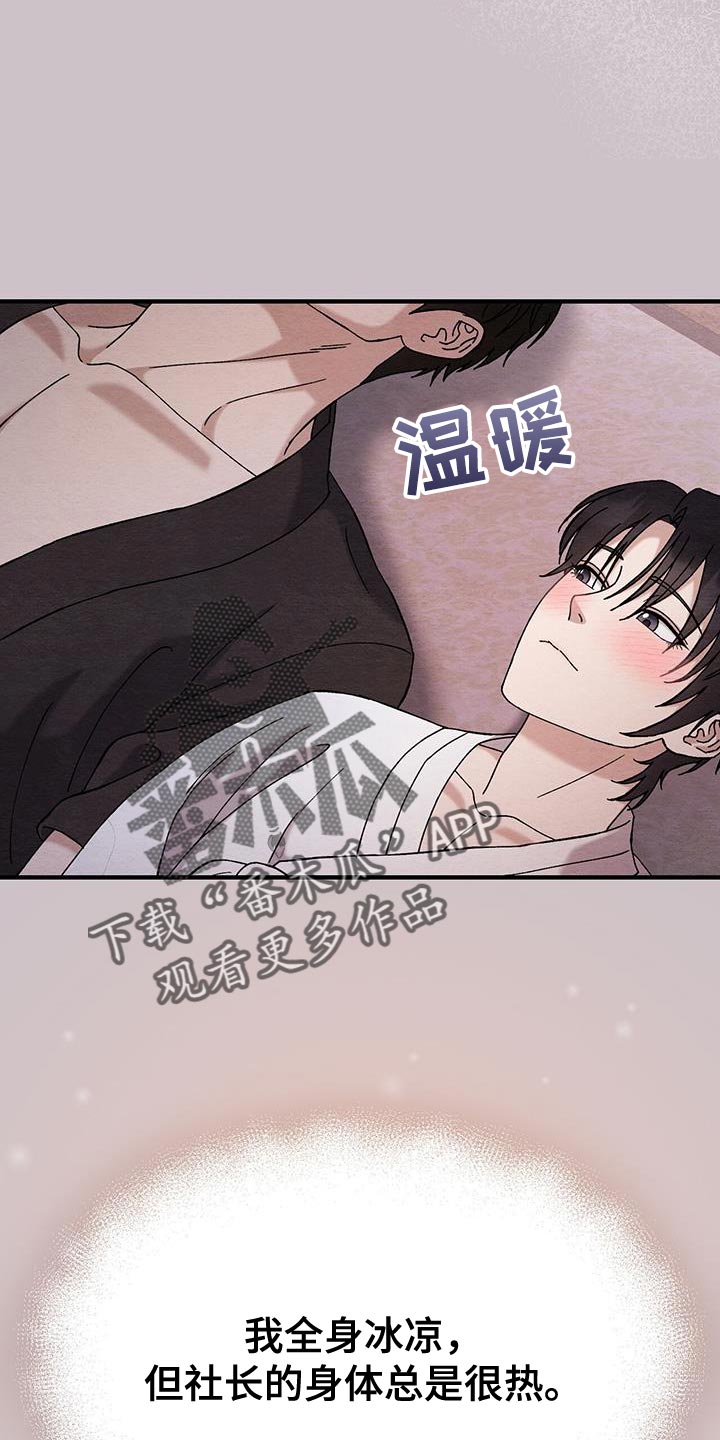 不眠长夜漫画,第29话1图