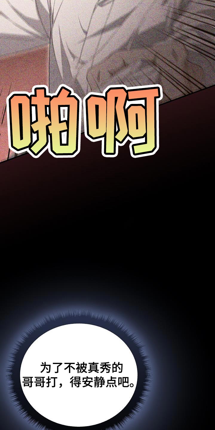 不眠长夜漫画,第50话1图