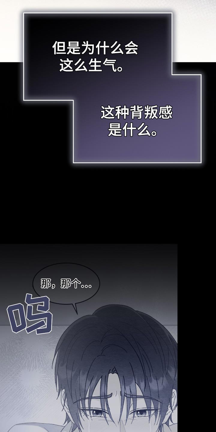 不眠长夜漫画,第67话1图