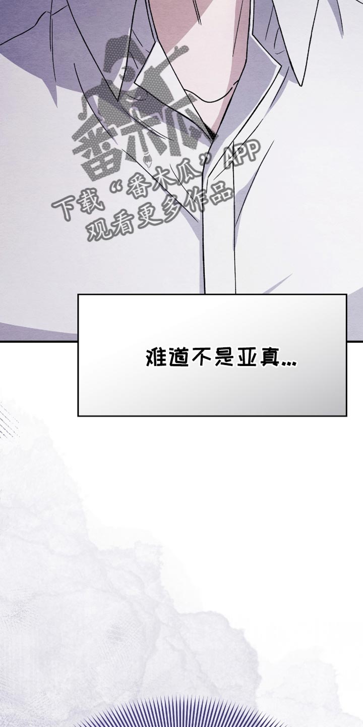 不眠长夜漫画,第90话2图