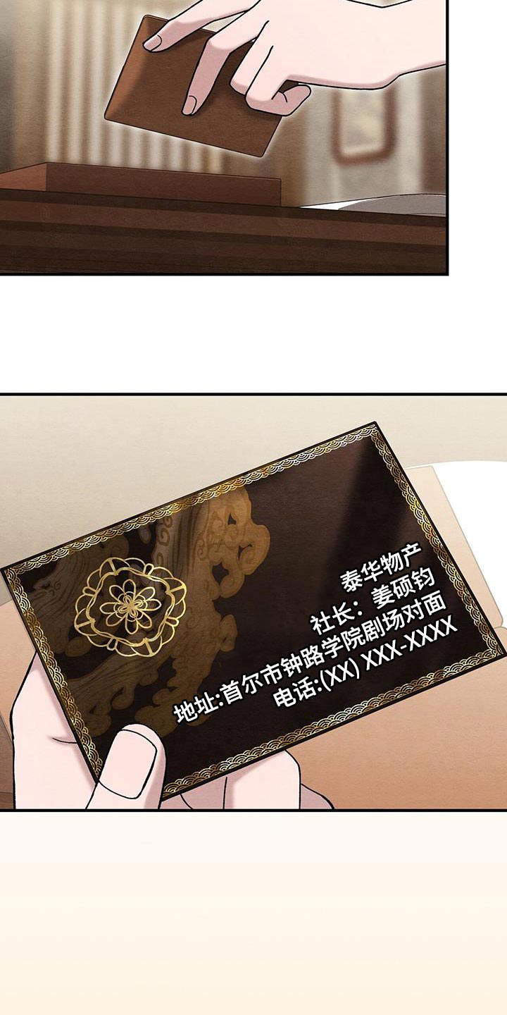 不眠长夜漫画,第31话1图