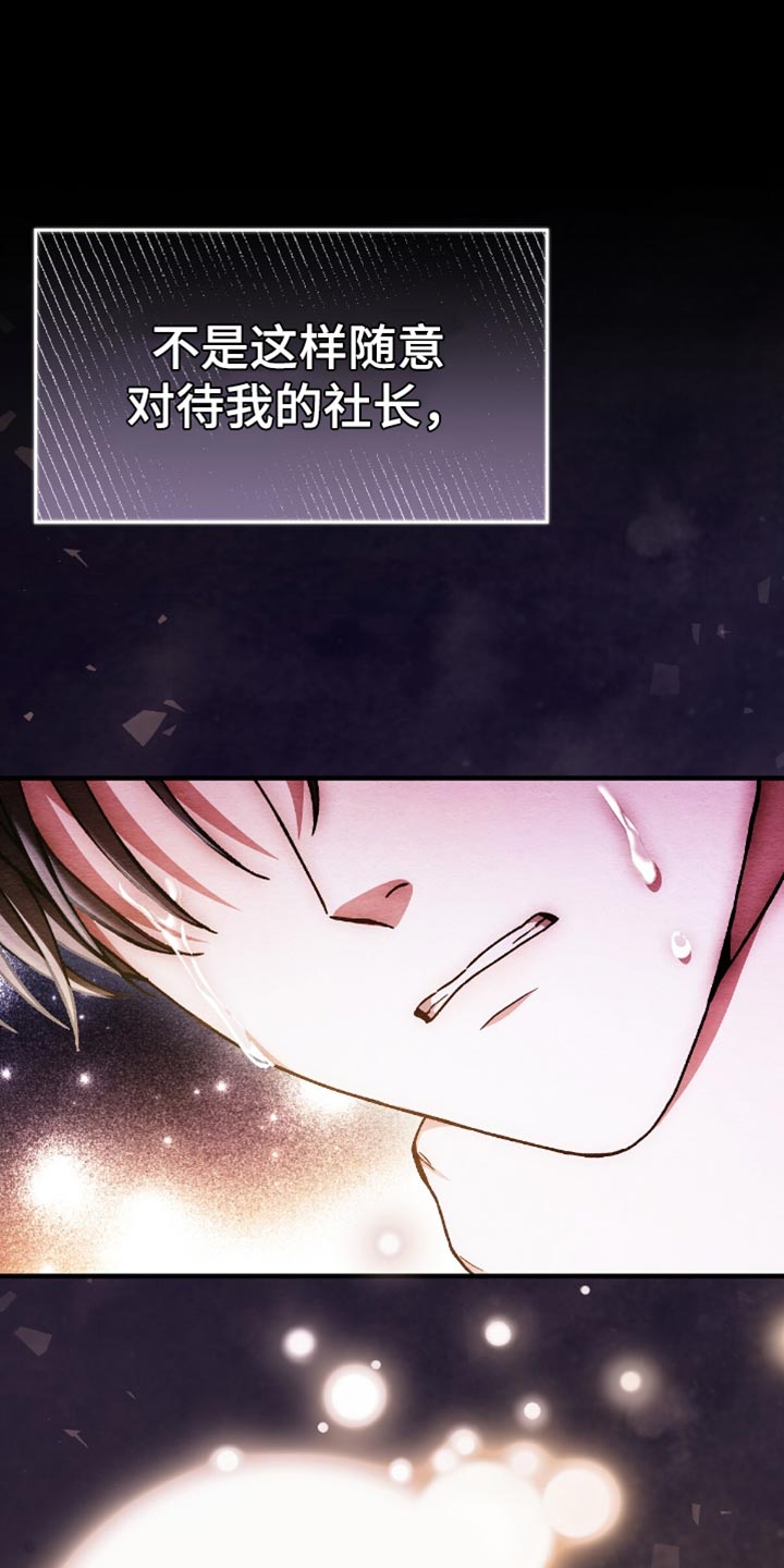 不眠长夜漫画,第77话2图