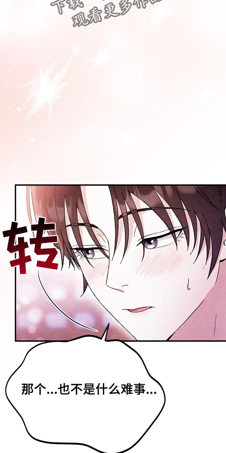 不眠长夜漫画,第62话2图