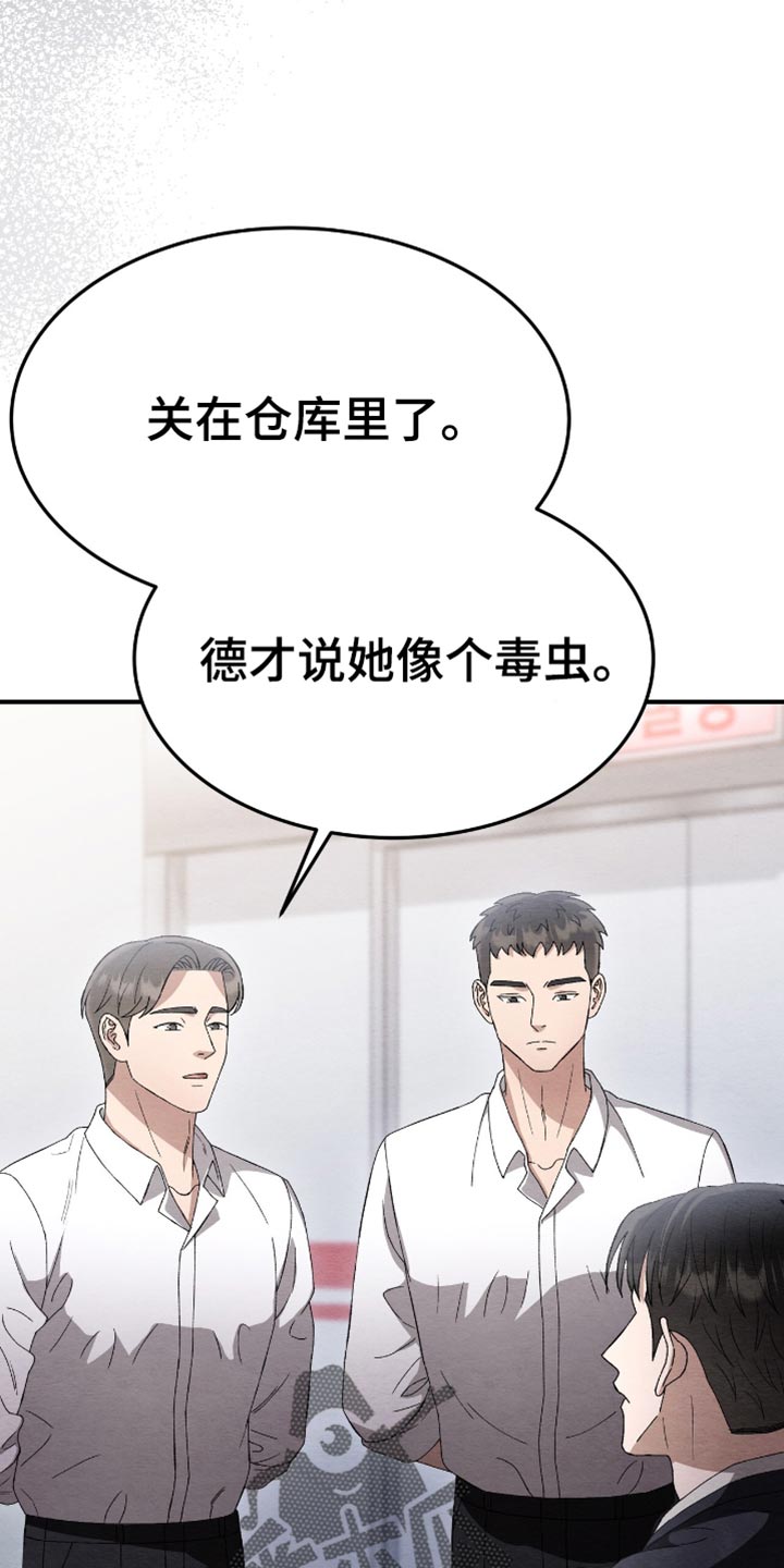 不眠长夜漫画,第64话1图