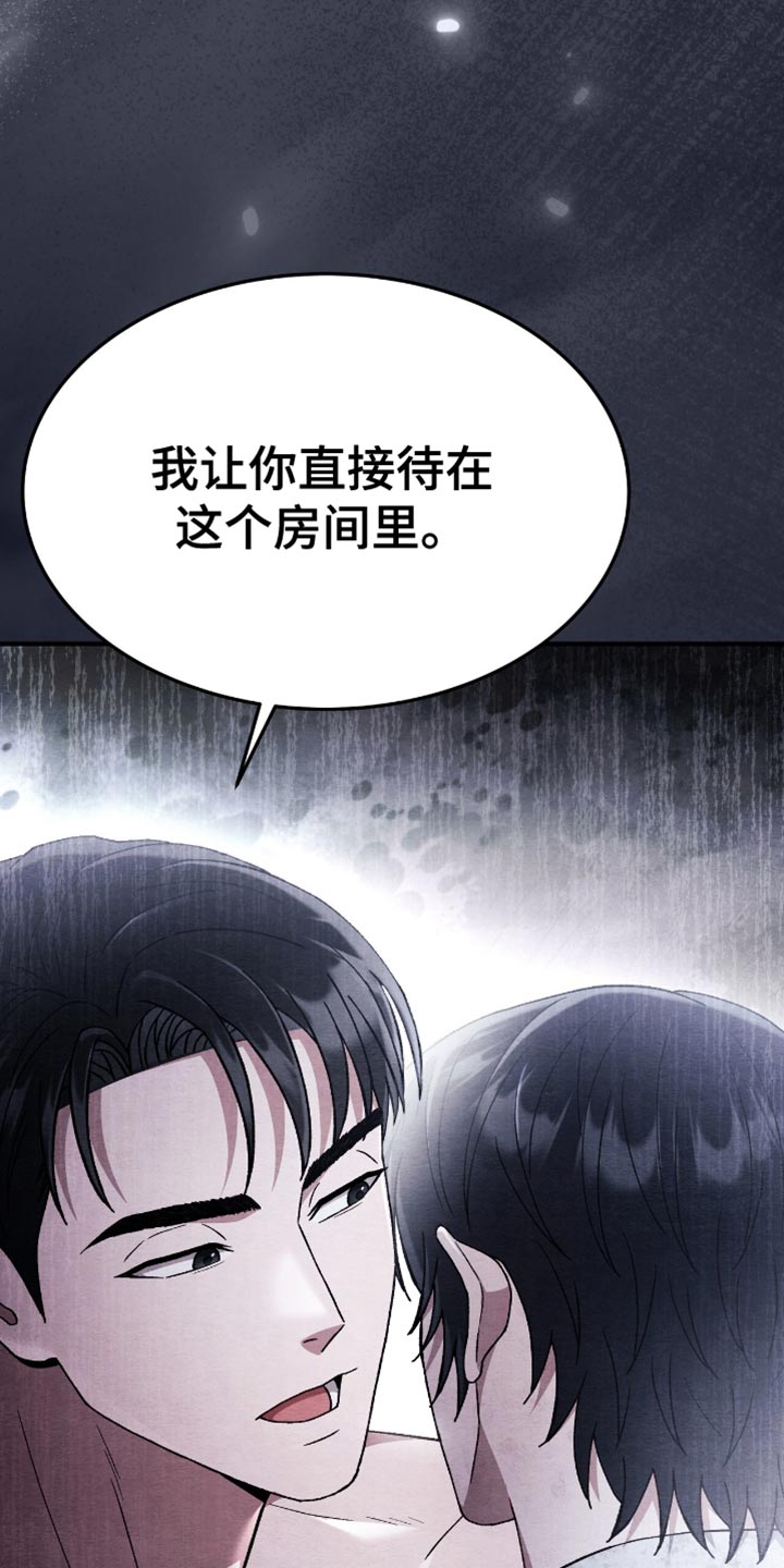 不眠长夜漫画,第75话2图
