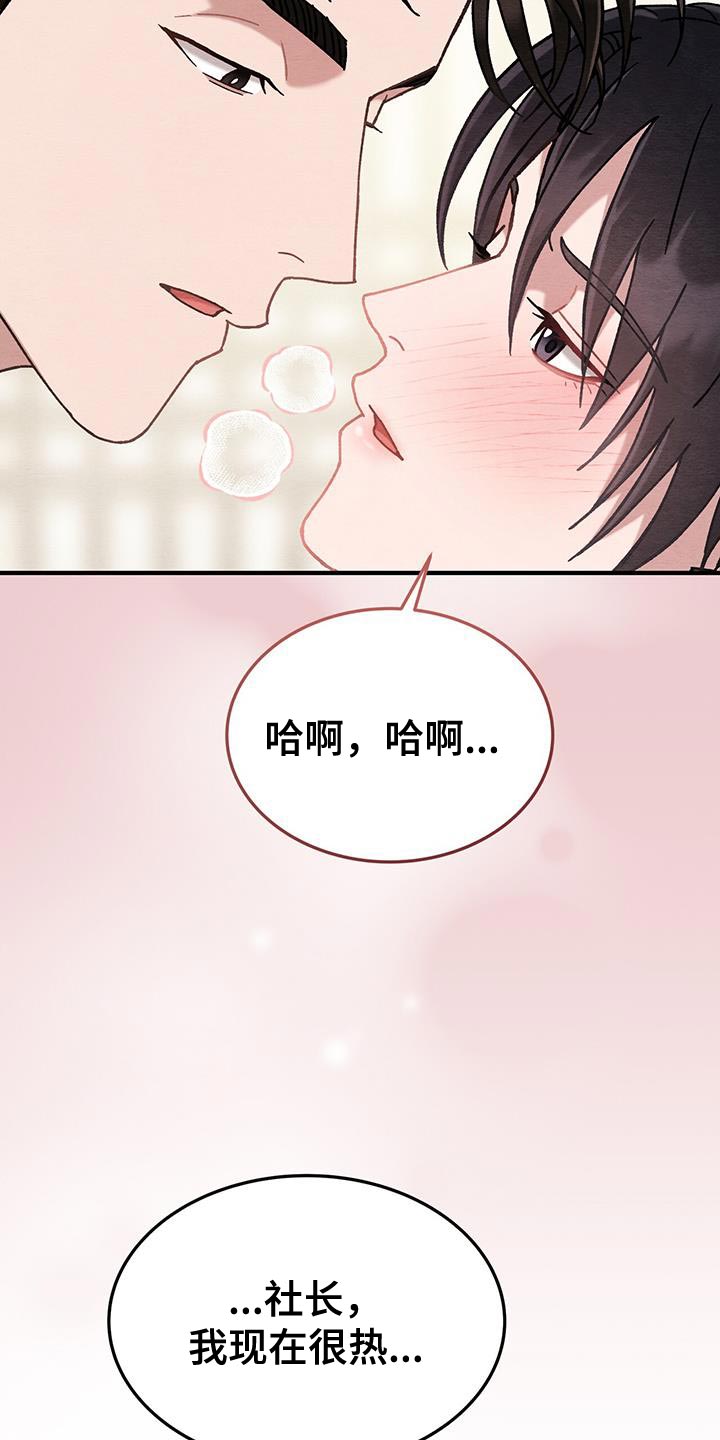 不眠长夜漫画,第32话2图