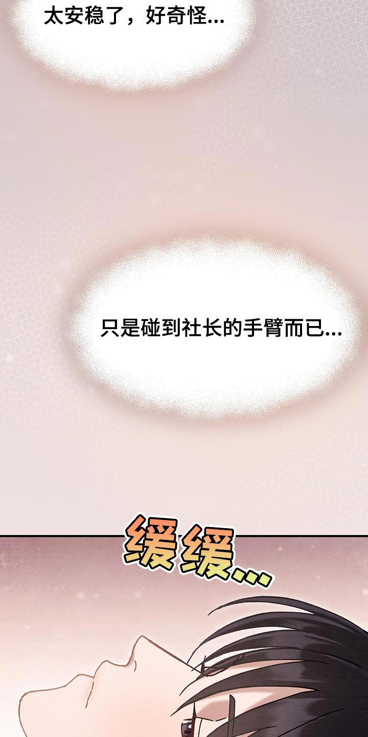 不眠长夜漫画,第29话1图