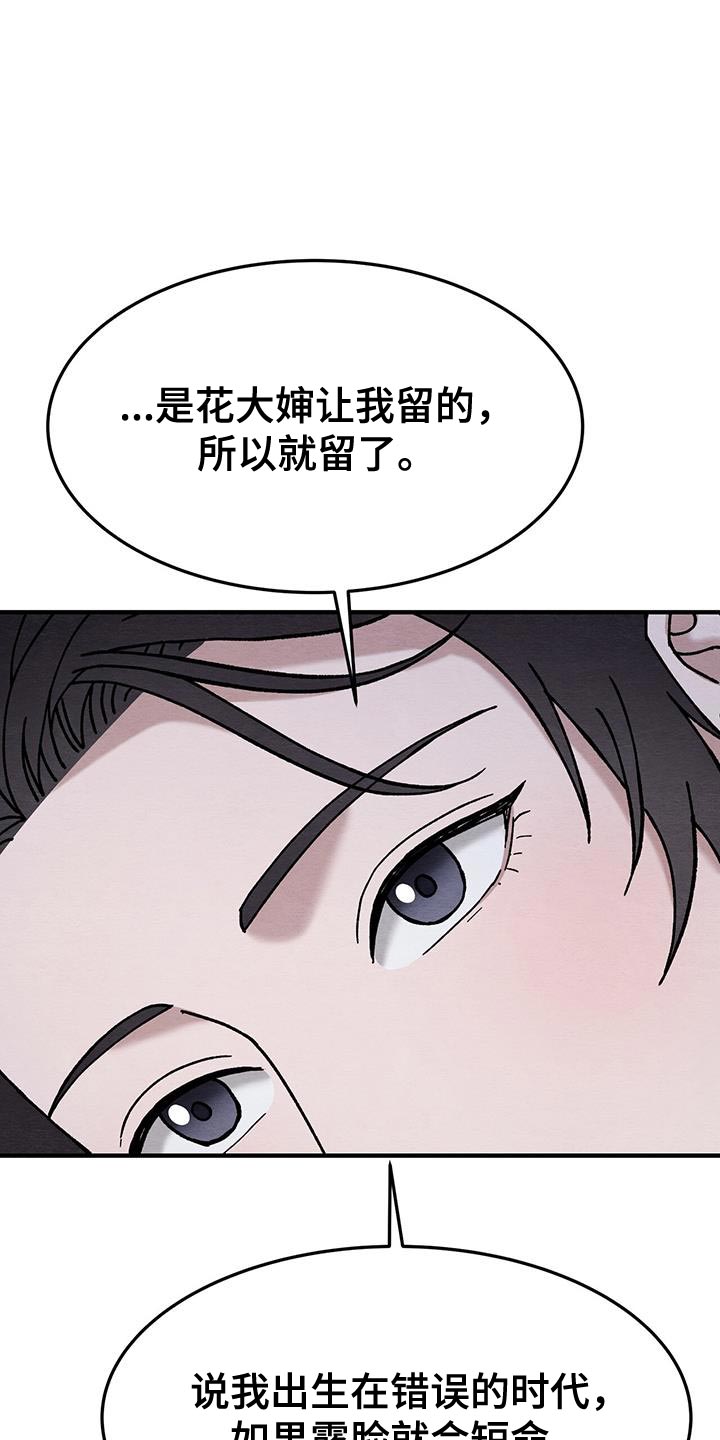 不眠长夜漫画,第29话1图