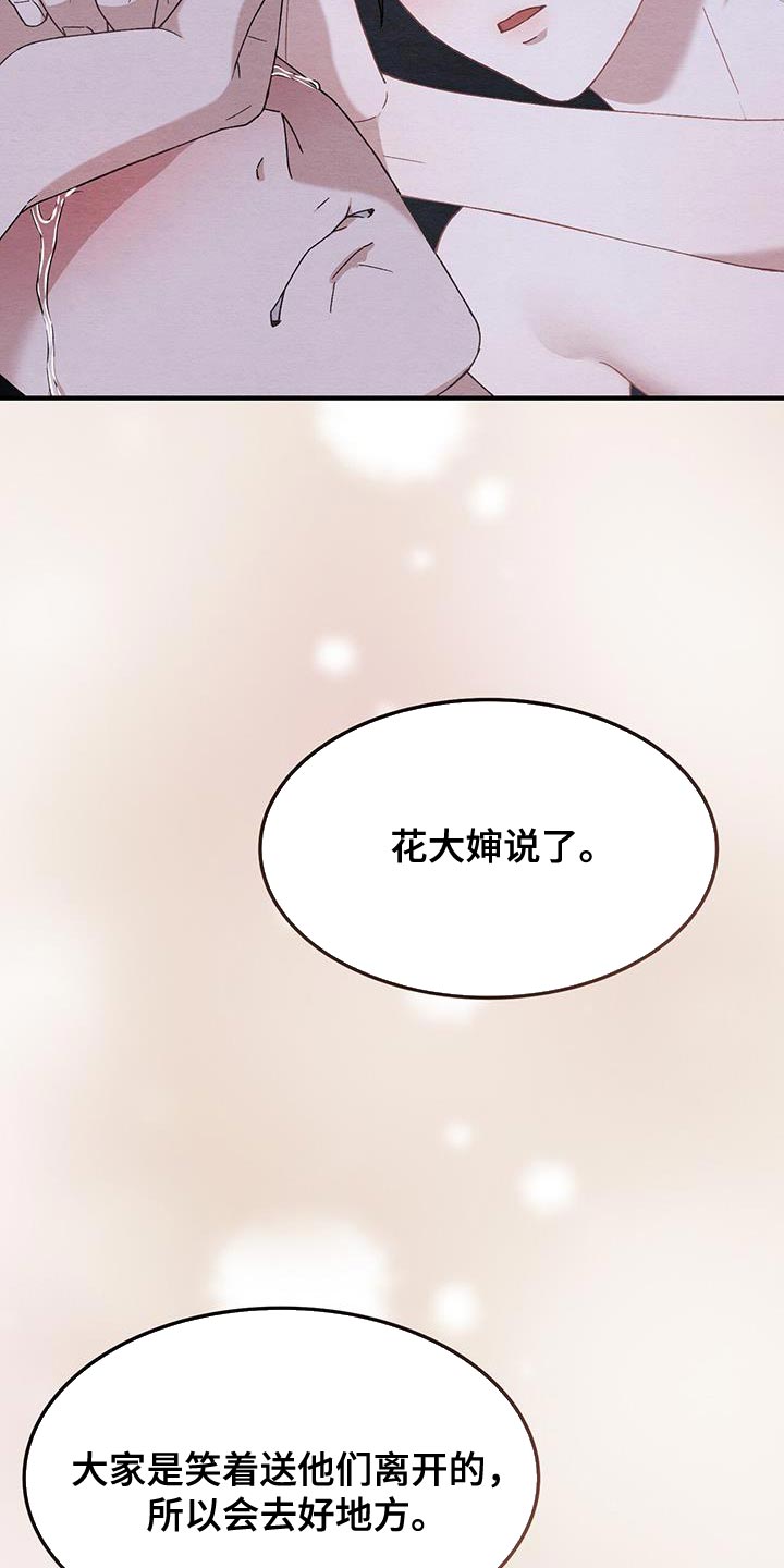 不眠长夜漫画,第40话1图
