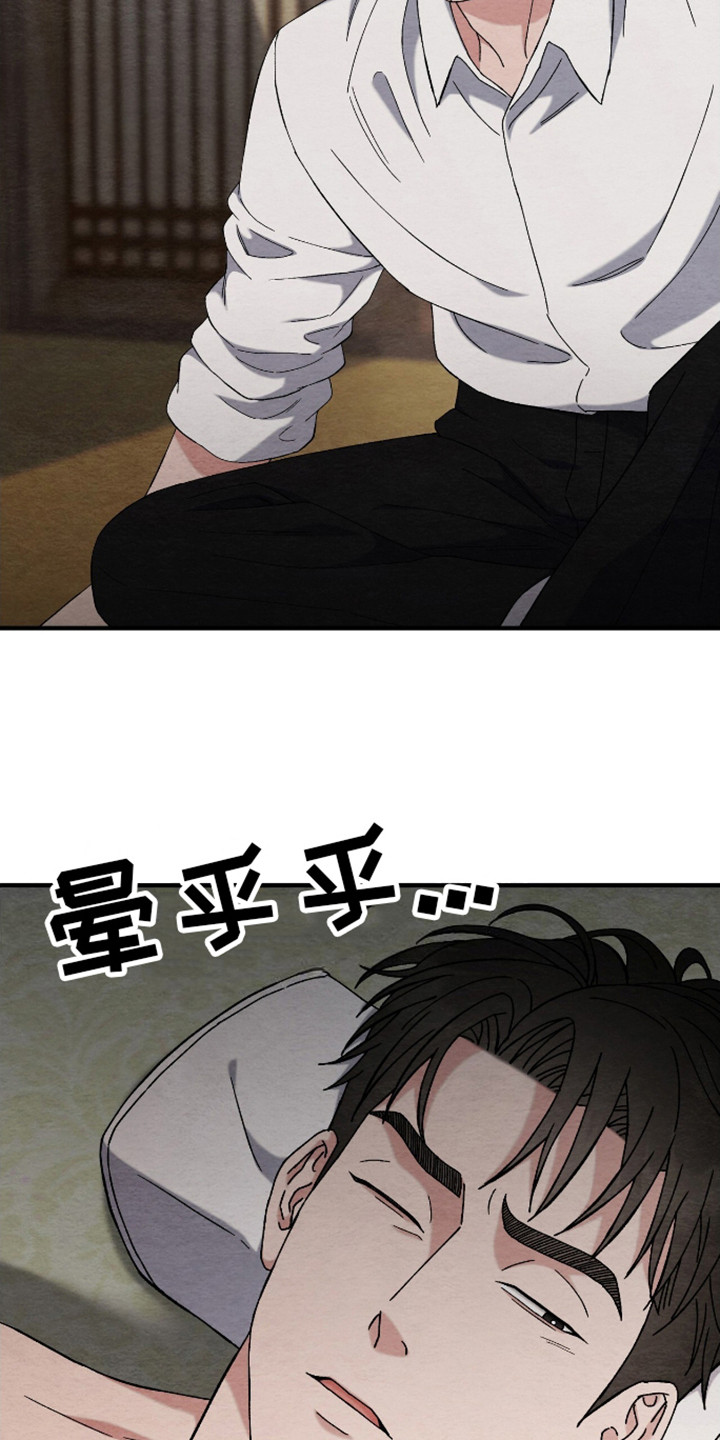 不眠长夜漫画,第18话1图