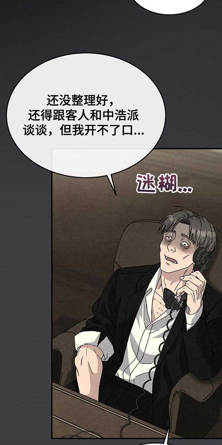 不眠长夜漫画,第36话1图
