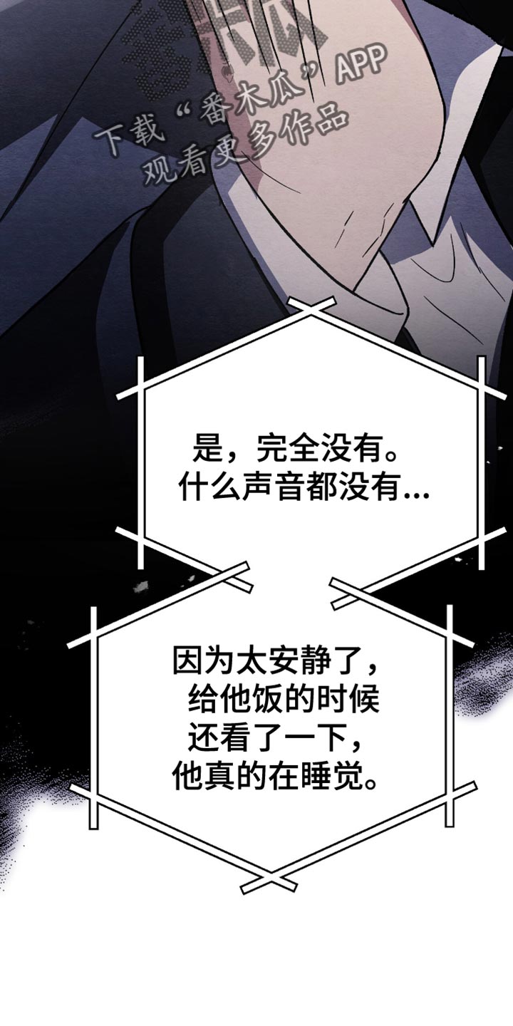 不眠长夜漫画,第80话2图