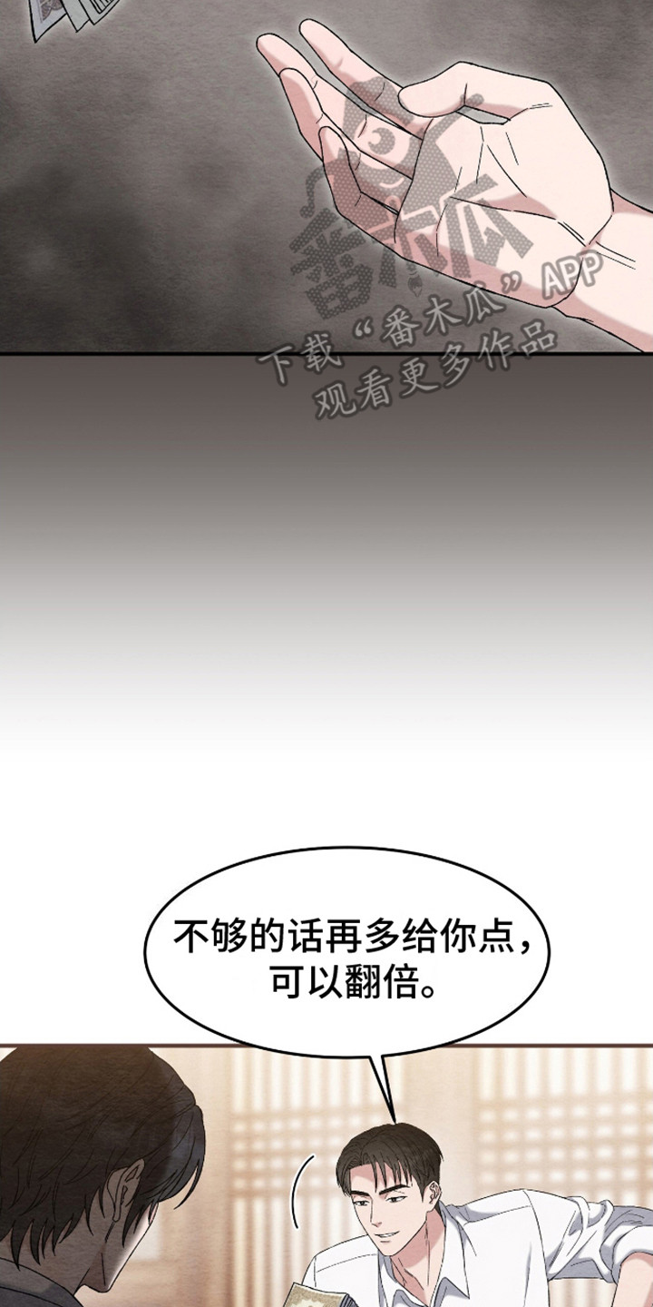 不眠长夜漫画,第20话2图