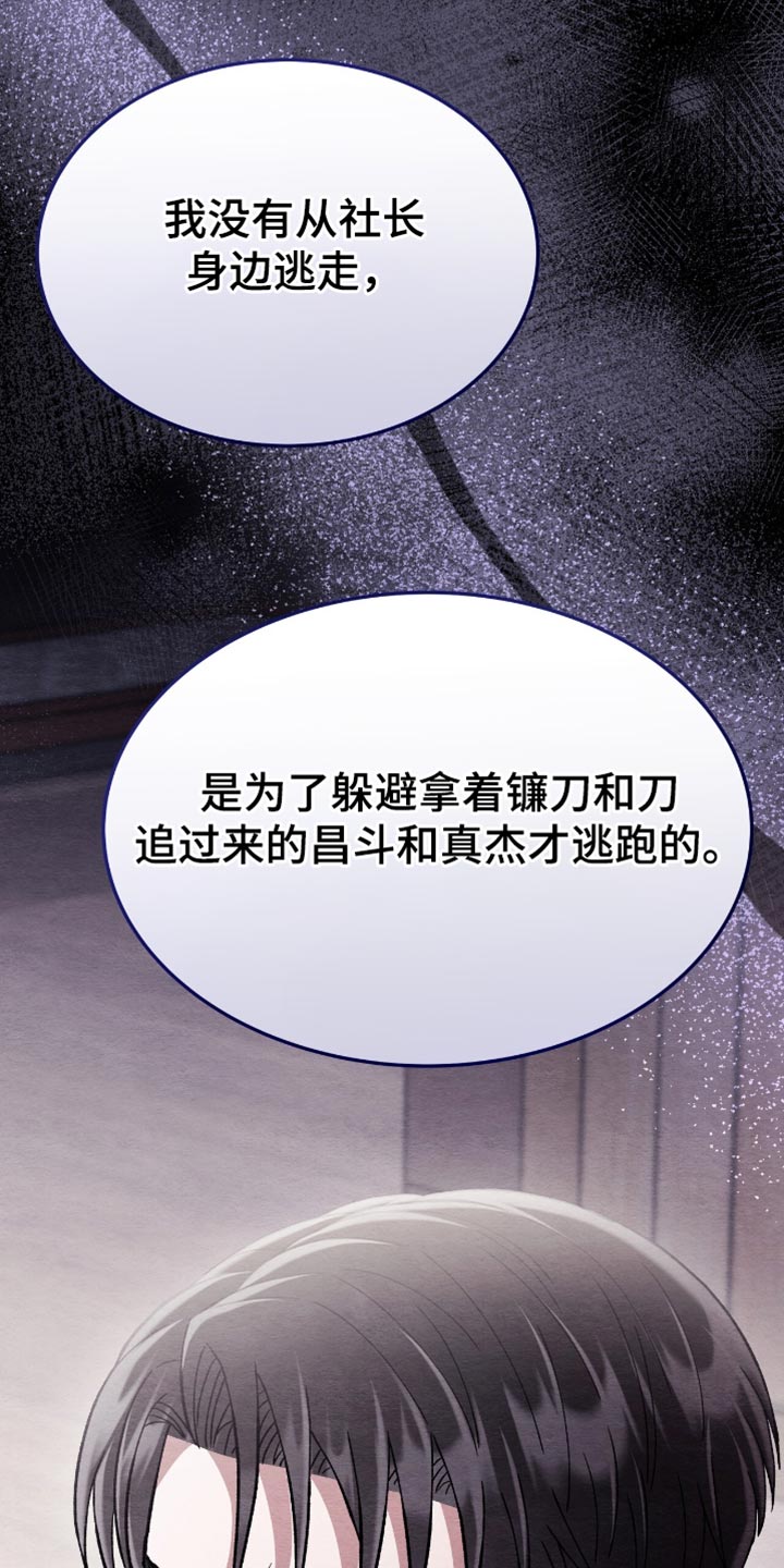 不眠长夜漫画,第92话2图