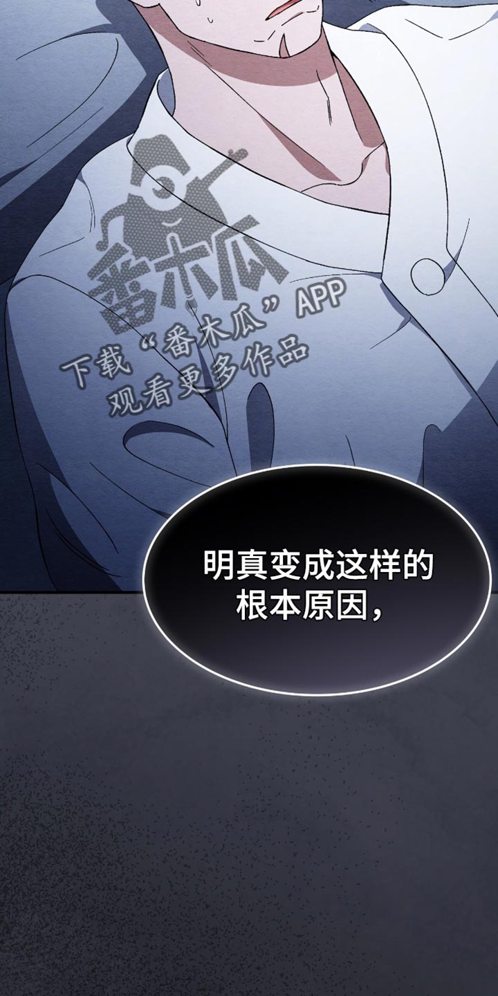 不眠长夜漫画,第68话1图